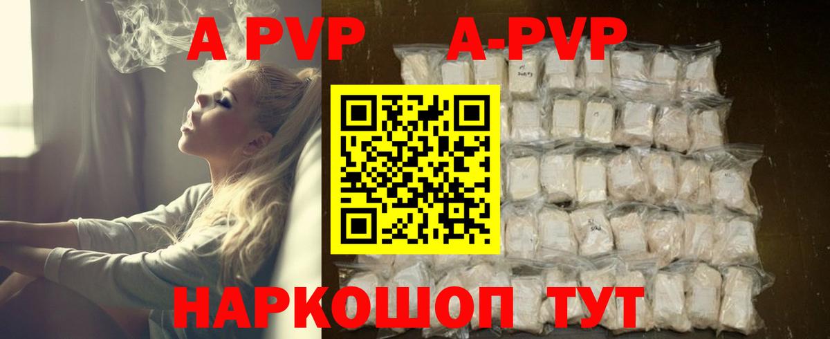 A-PVP  Alpha PVP мука  где купить наркоту  Новороссийск  Вход с VPN 