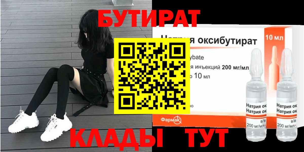 Бутират BDO 33% Новороссийск