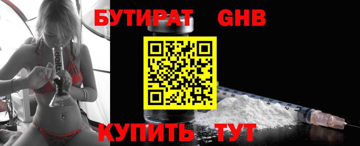 Бутират оксибутират  Вход с VPN  Новороссийск 