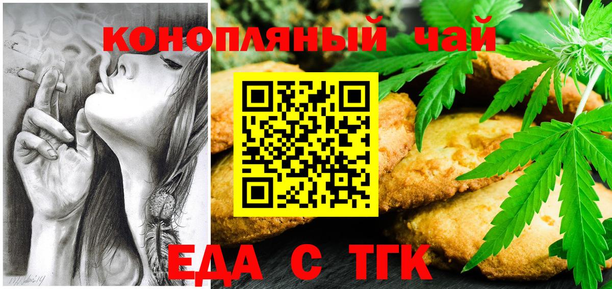Печенье с ТГК конопля  Вход с VPN  Новороссийск 