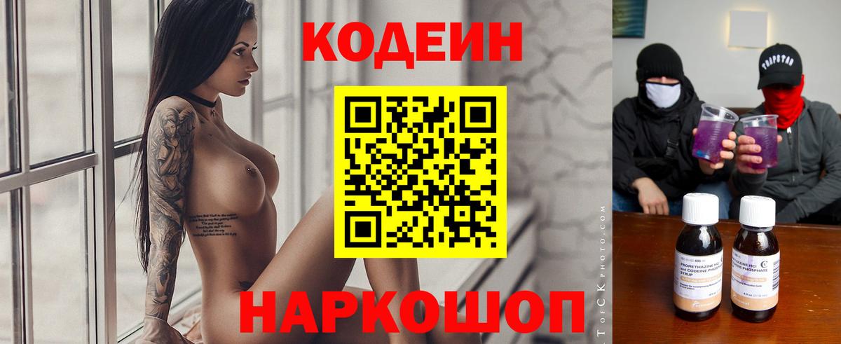 Кодеиновый сироп Lean напиток Lean (лин) Новороссийск