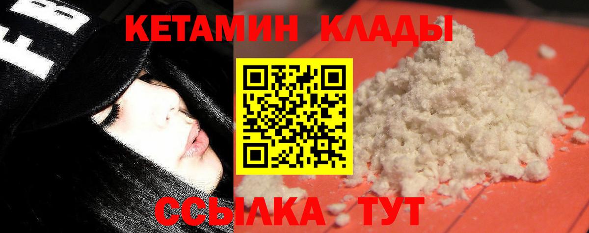Кетамин VHQ Новороссийск