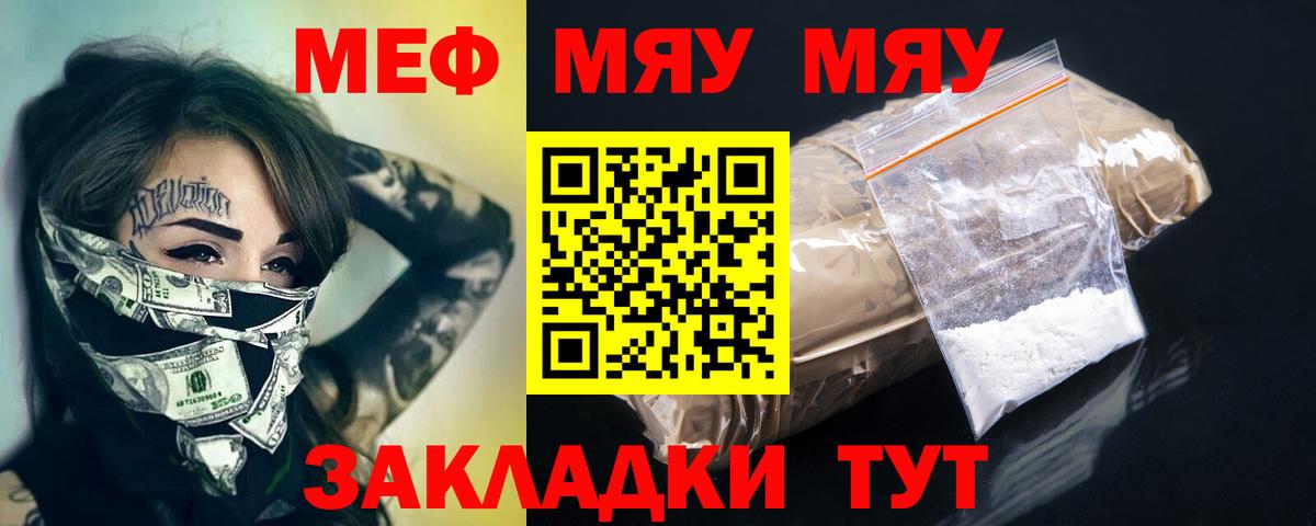 МЕФ мяу мяу  Вход с VPN  Новороссийск 