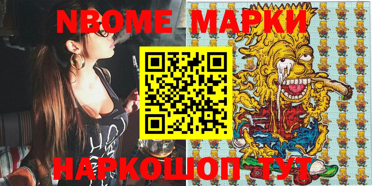 Марки NBOMe 1500мкг  магазин продажи наркотиков  Новороссийск  Вход с VPN 