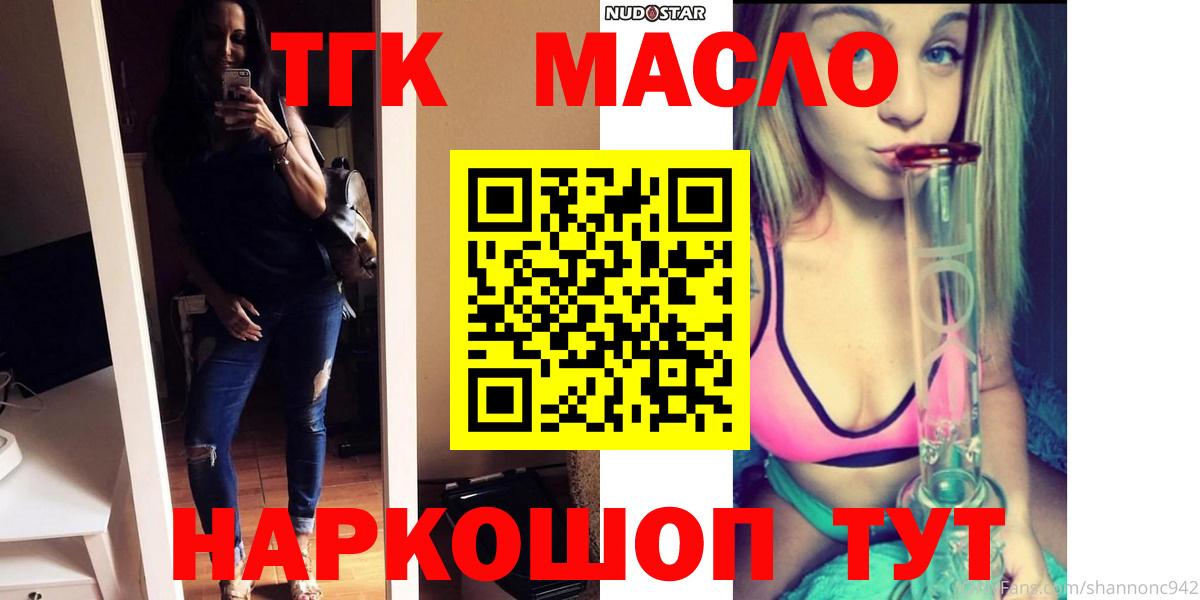 ТГК жижа  Вход с VPN  Новороссийск 